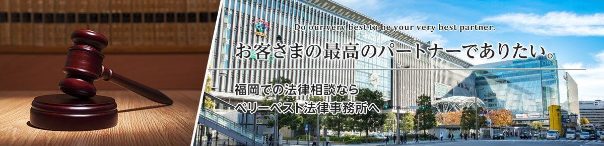 福岡で知見が豊富な弁護士に頼みたい　全国54拠点、270名以上の弁護士が所属