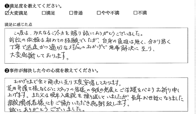 自身の負担はなく、無事解決に至りました