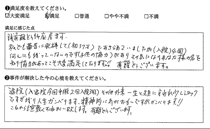 若い頃の発症で諦めていましたが、和解できました