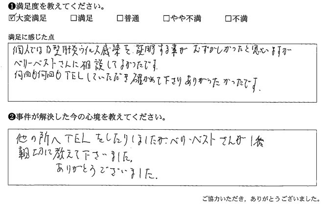 他の所へTELをしたりはしましたが、ベリーベストさんが1番親切に教えて下さりました