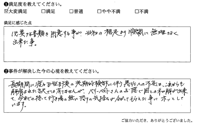 必要な書類を用意する事が当初の想定より順調に無理なく出来た