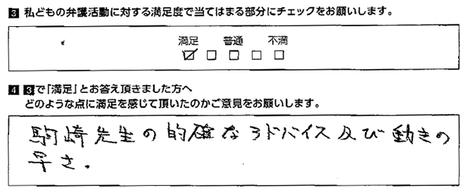 先生の的確なアドバイス及び動きの速さ