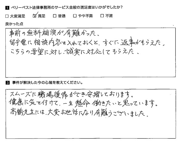 こちらの要望に対し、誠実に対応してもらえた。