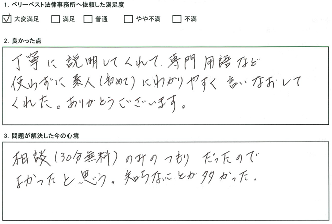 専門用語など使わずに素人（初めて）にわかりやすく、言い直してくれた