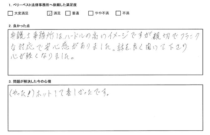 親切でフランクな対応で安心感がありました